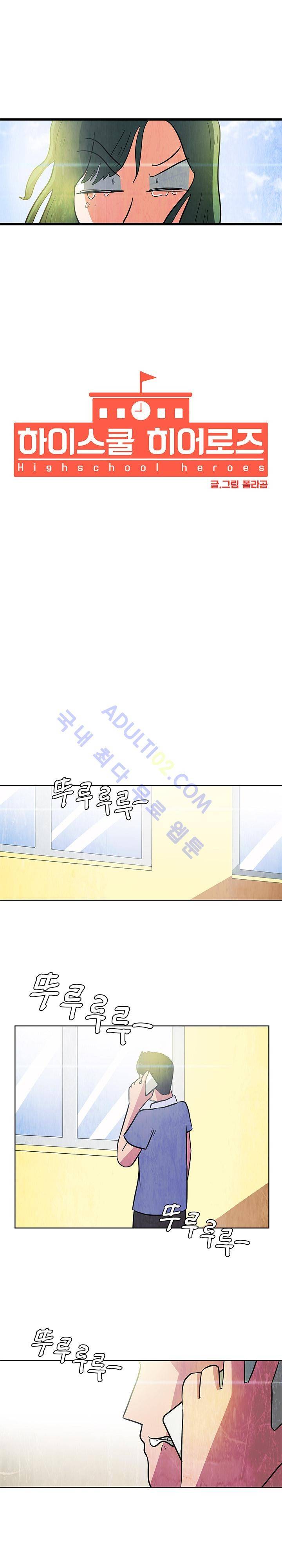 하이스쿨 히어로즈 78화 2