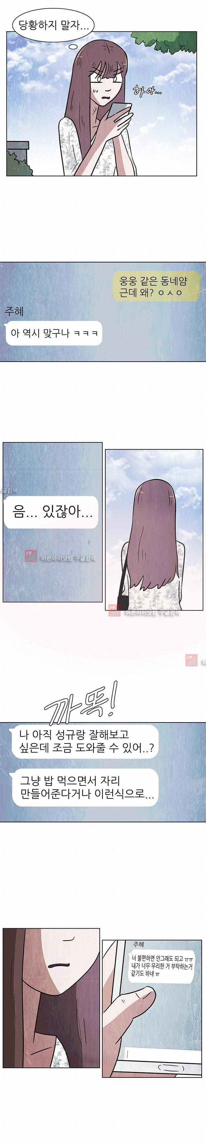 하이스쿨 히어로즈 89화 2