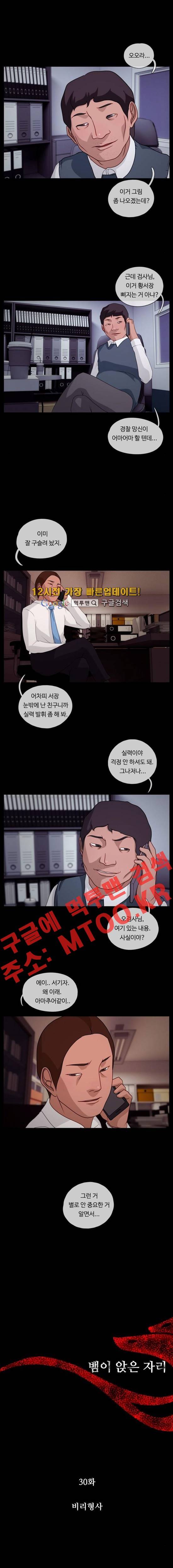 뱀이 앉은 자리 30화 2