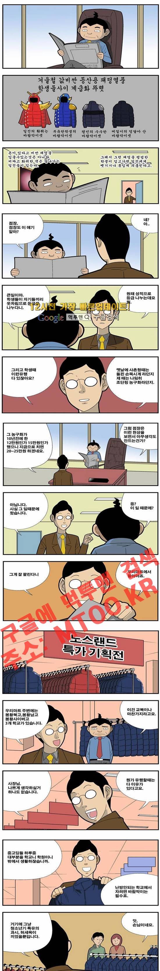 쌉니다 천리마마트 69화 1