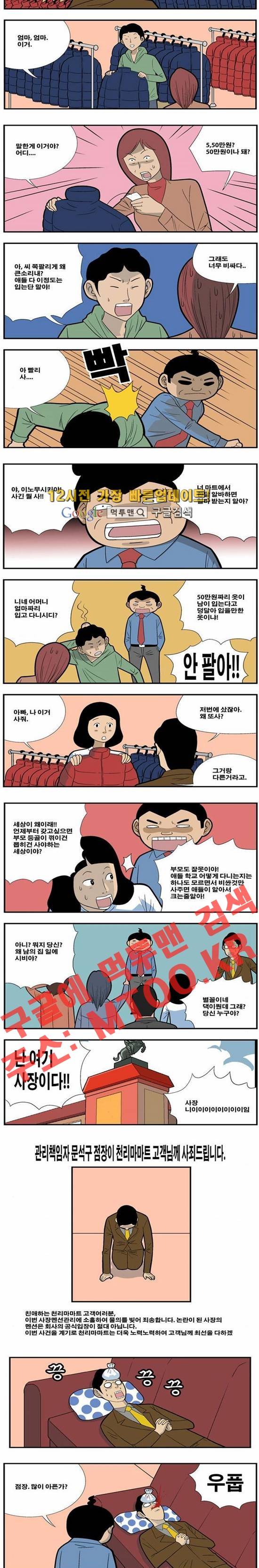 쌉니다 천리마마트 69화 2