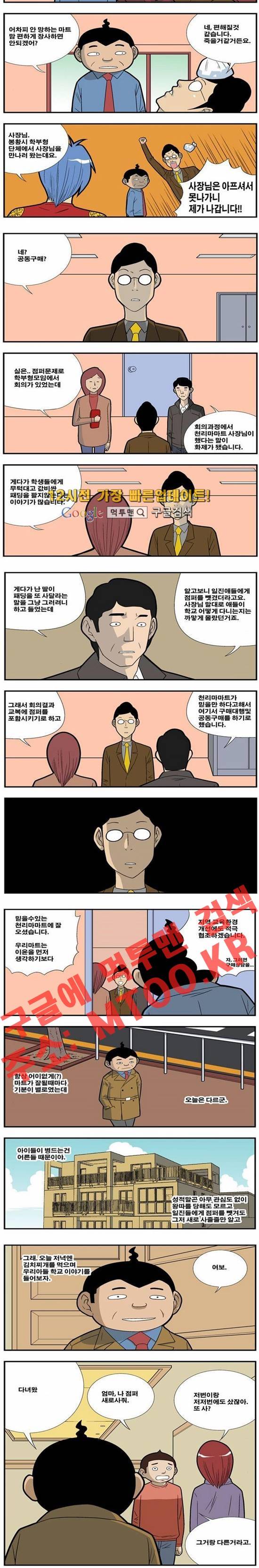 쌉니다 천리마마트 69화 3