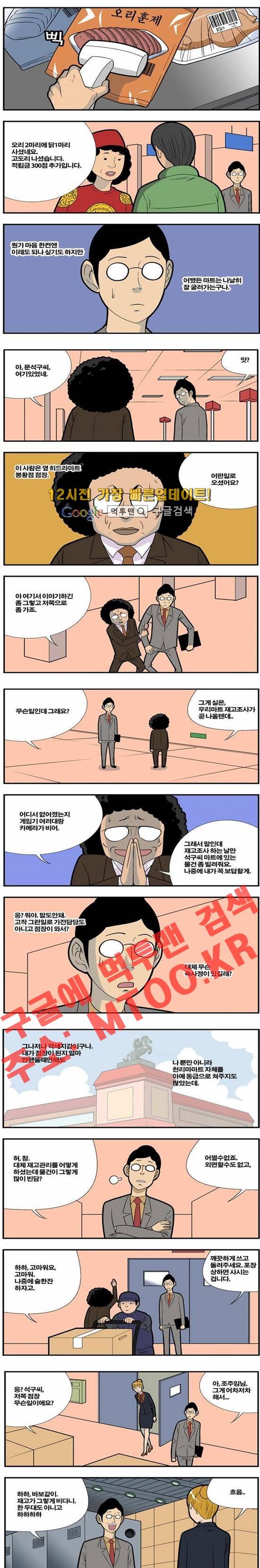 쌉니다 천리마마트 79화 1