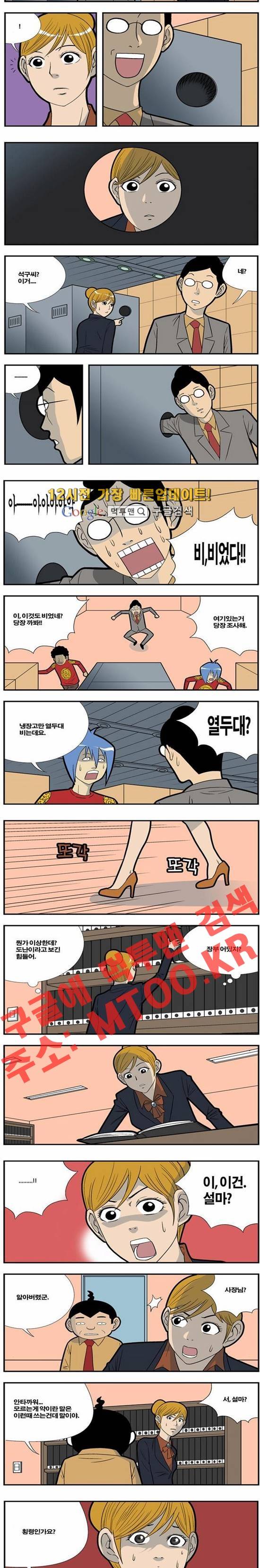 쌉니다 천리마마트 79화 2