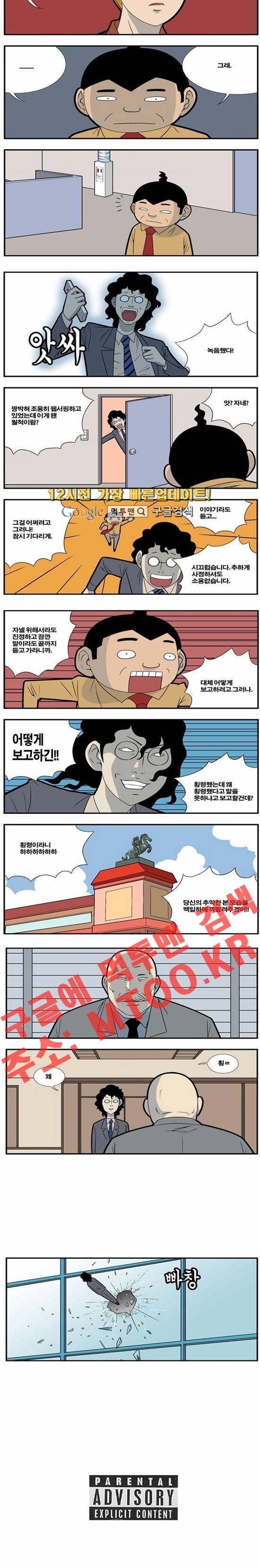 쌉니다 천리마마트 79화 3