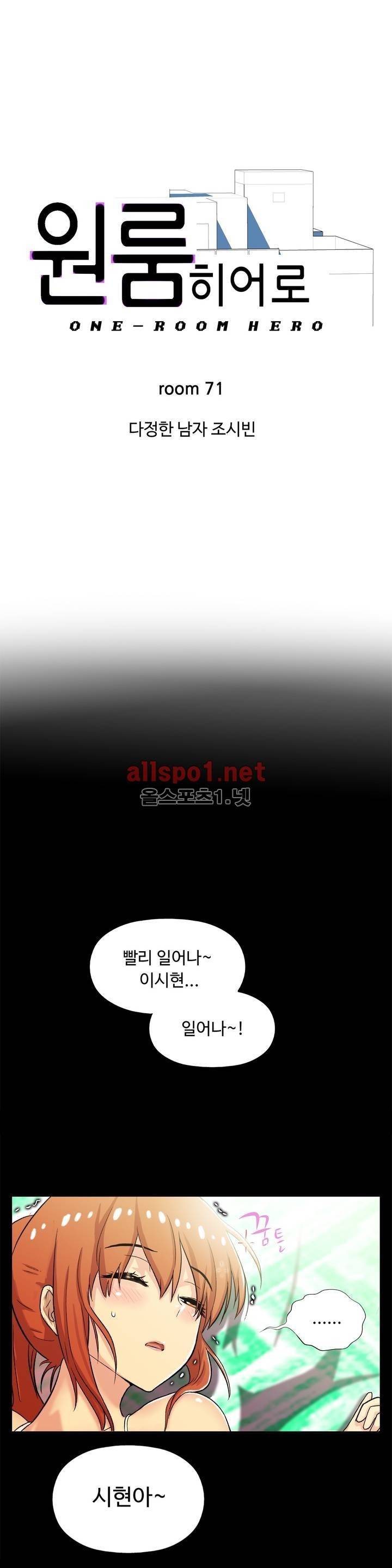 원룸히어로 71화 1