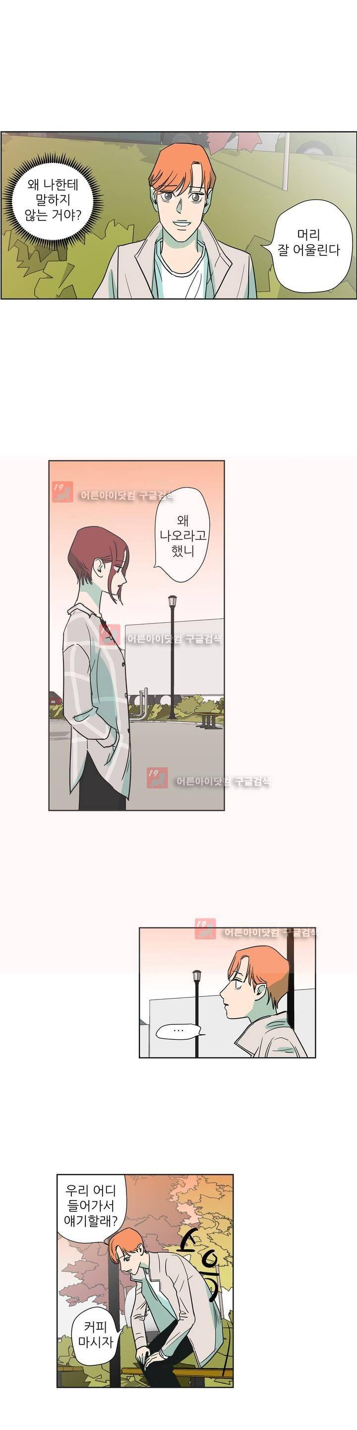 청아와 휘민 5화 3