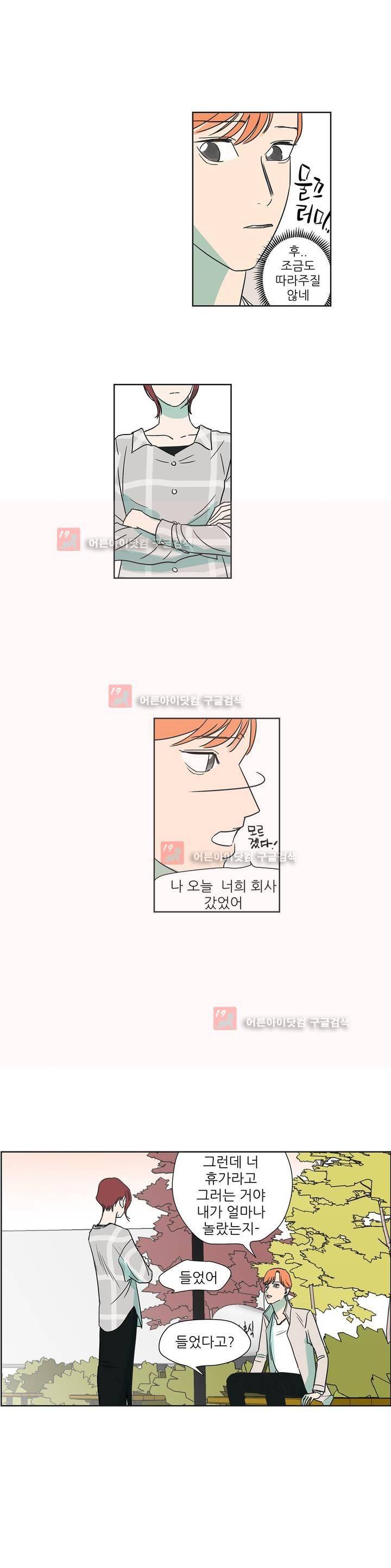 청아와 휘민 5화 5