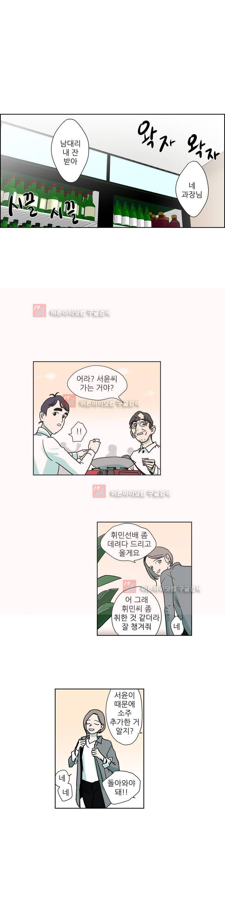 청아와 휘민 15화 2
