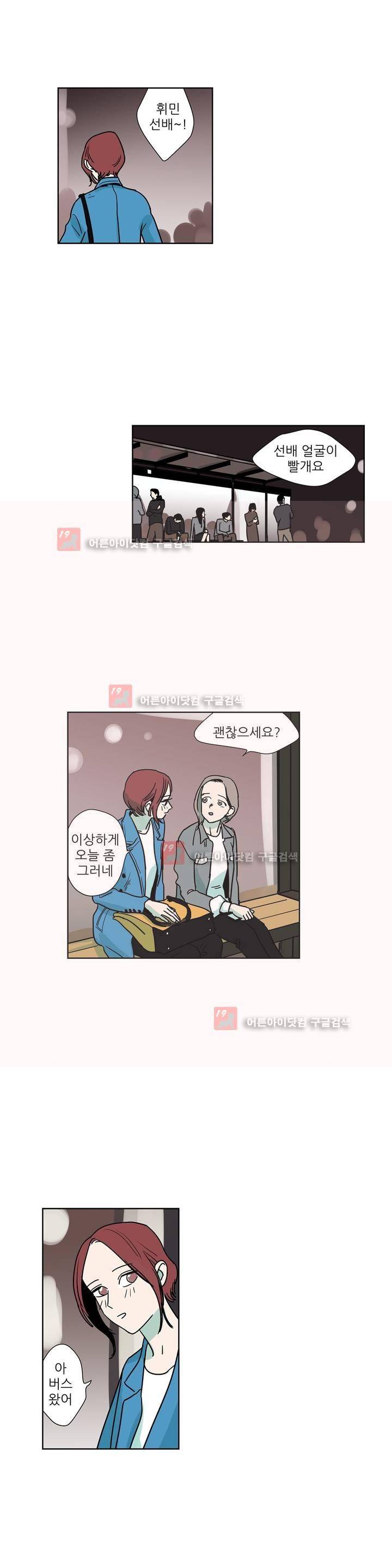 청아와 휘민 15화 3