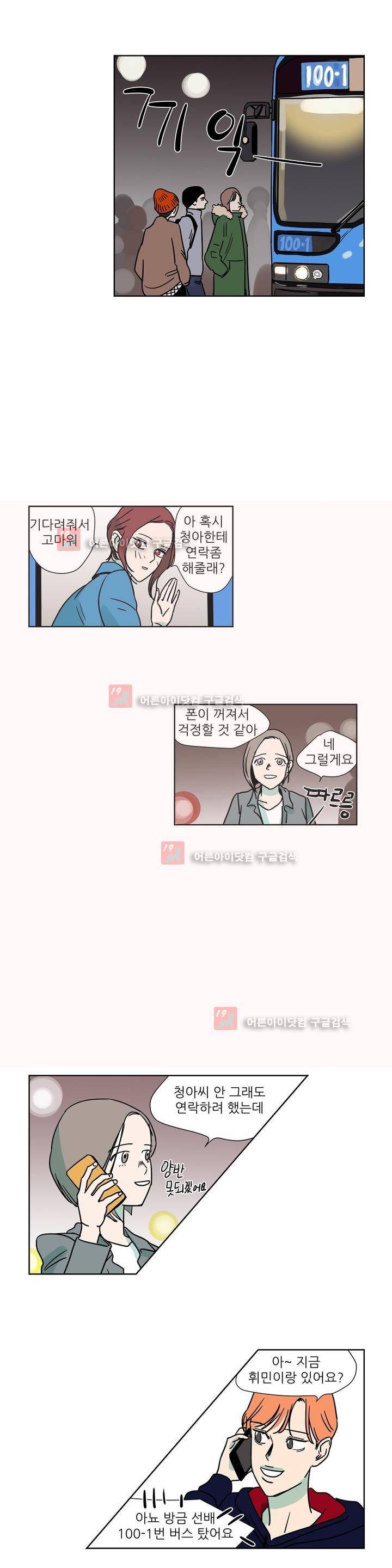 청아와 휘민 15화 4
