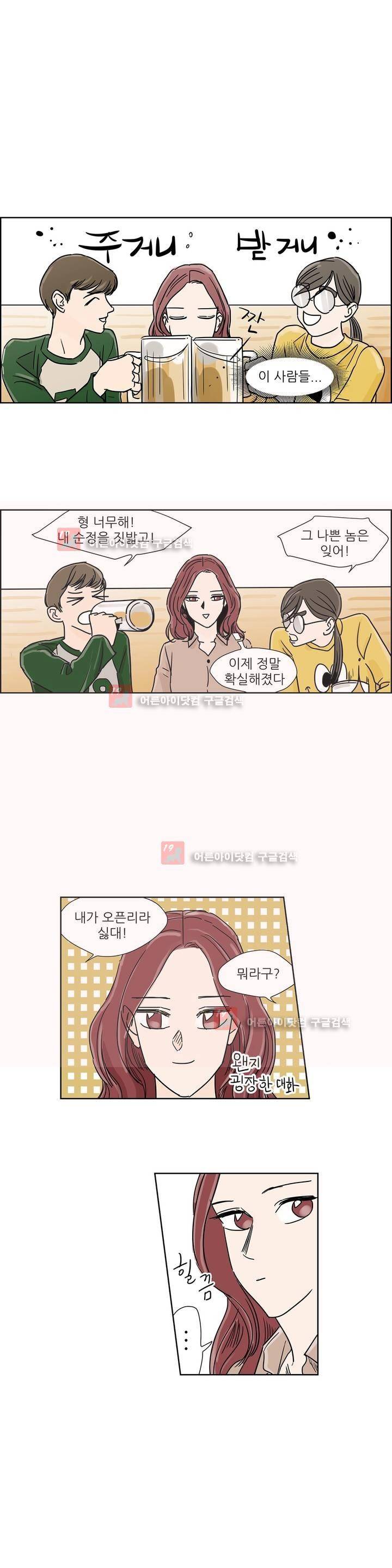 청아와 휘민 25화 3