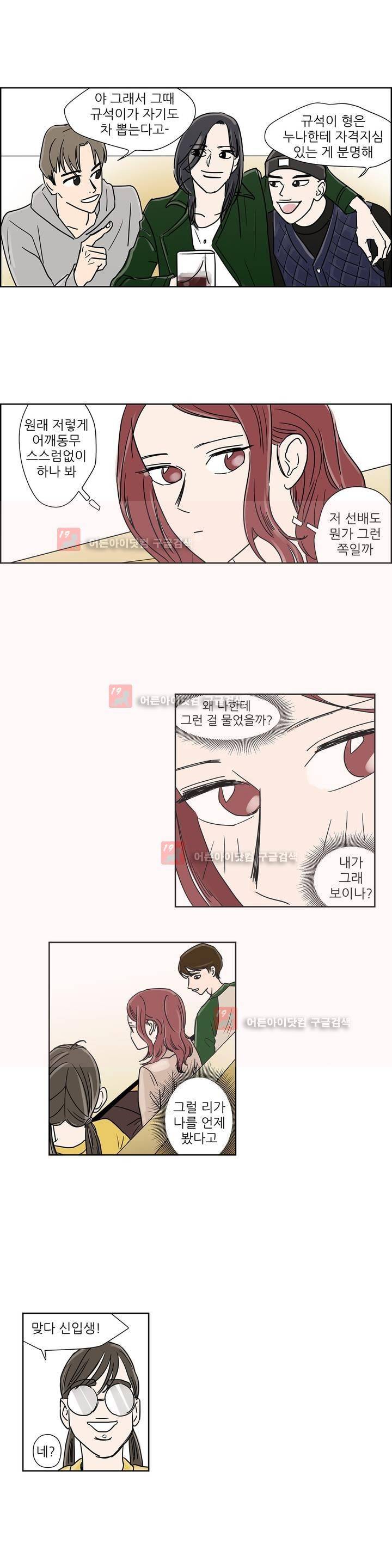 청아와 휘민 25화 4