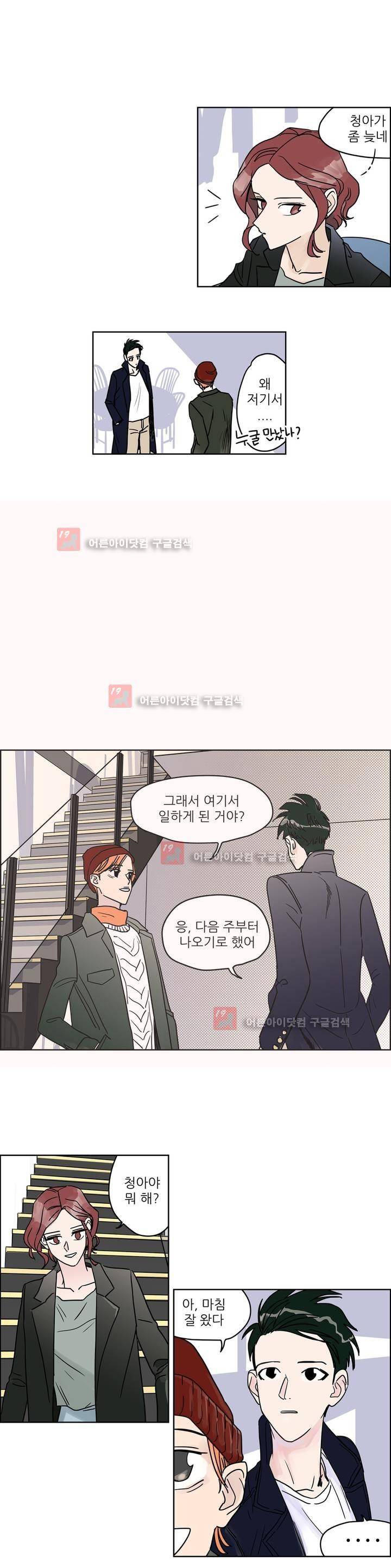 청아와 휘민 35화 2