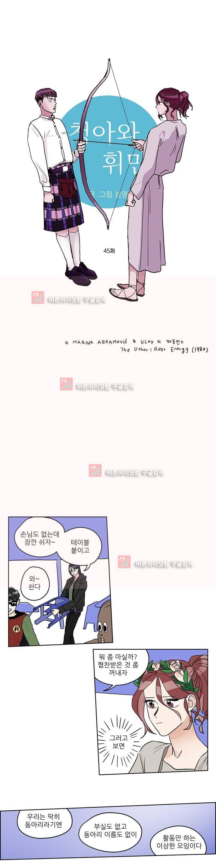 청아와 휘민 45화 1