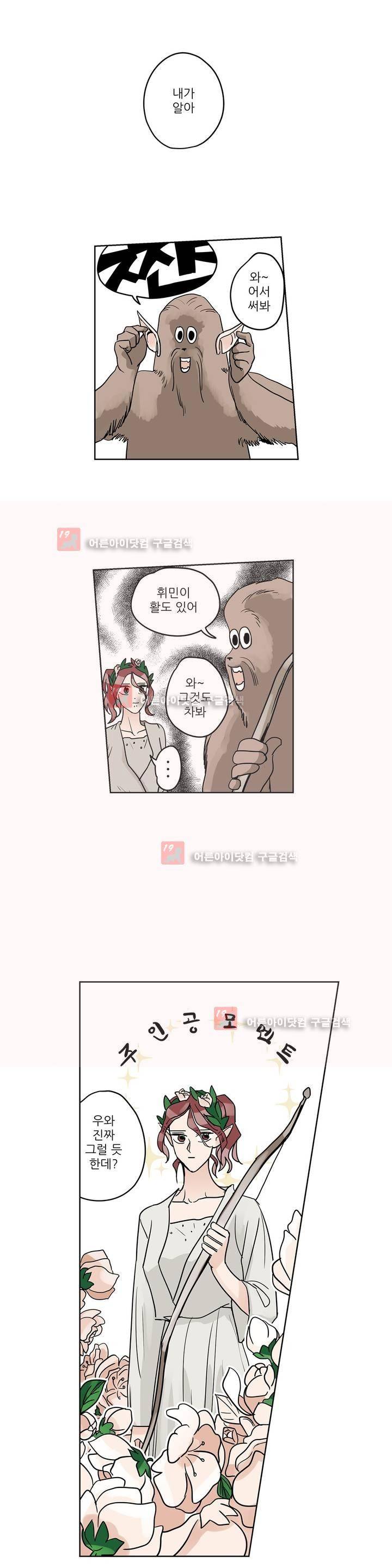 청아와 휘민 45화 3
