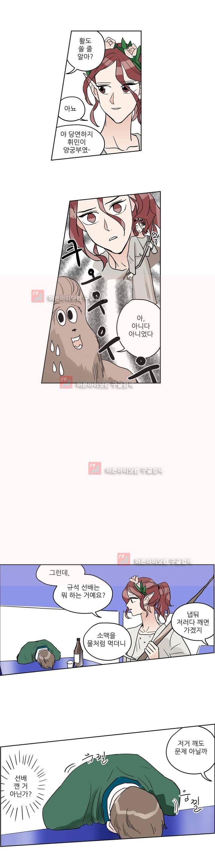 청아와 휘민 45화 4