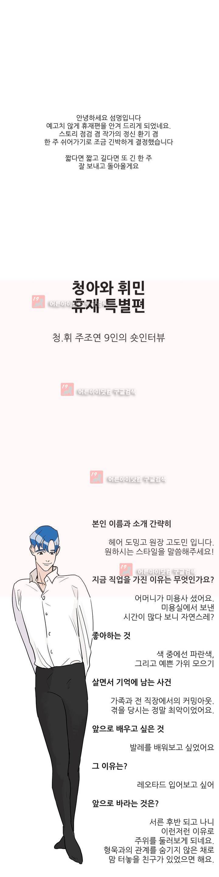 청아와 휘민 특별편 (1) 1