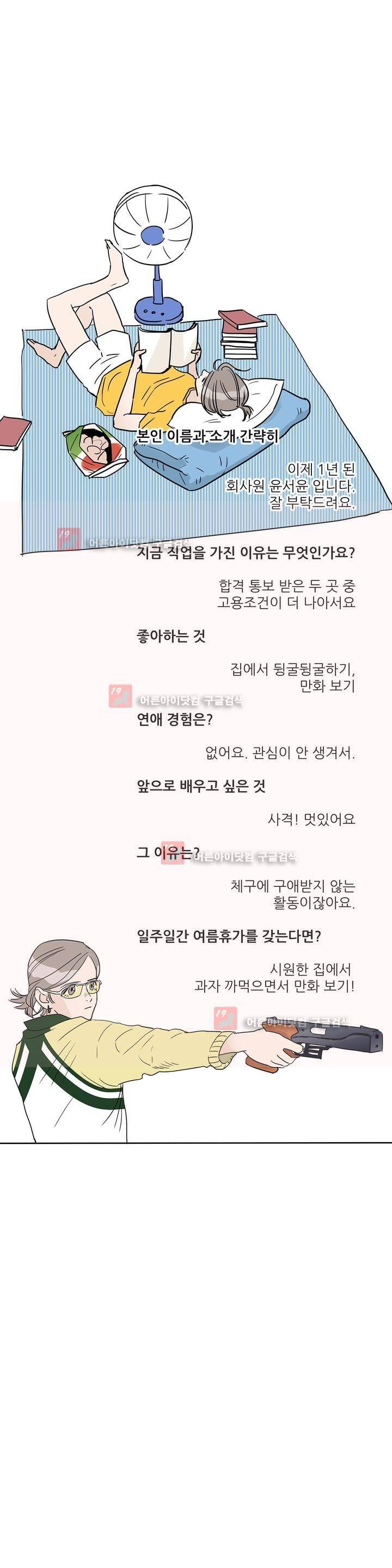 청아와 휘민 특별편 (1) 3