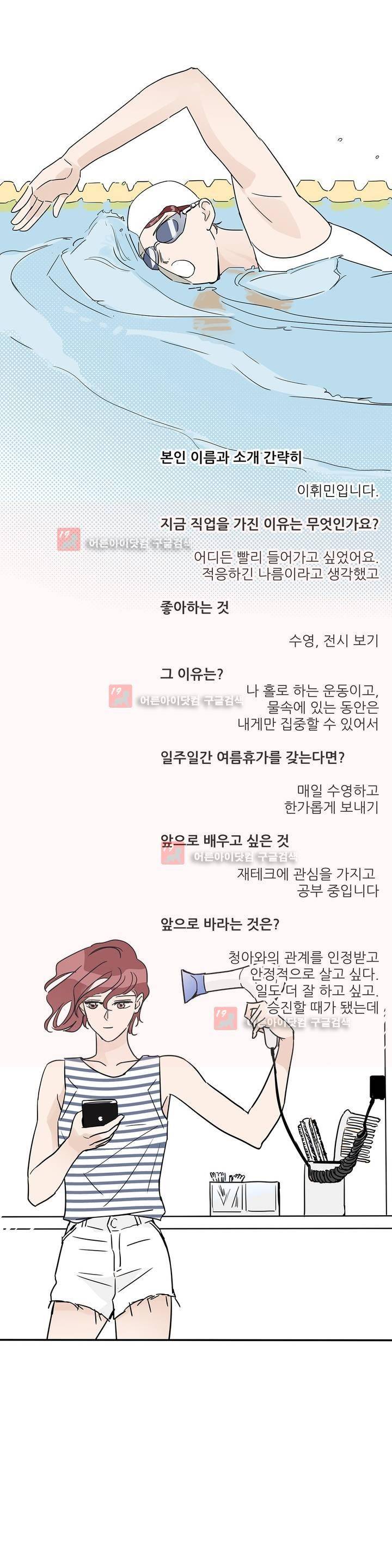 청아와 휘민 특별편 (1) 4