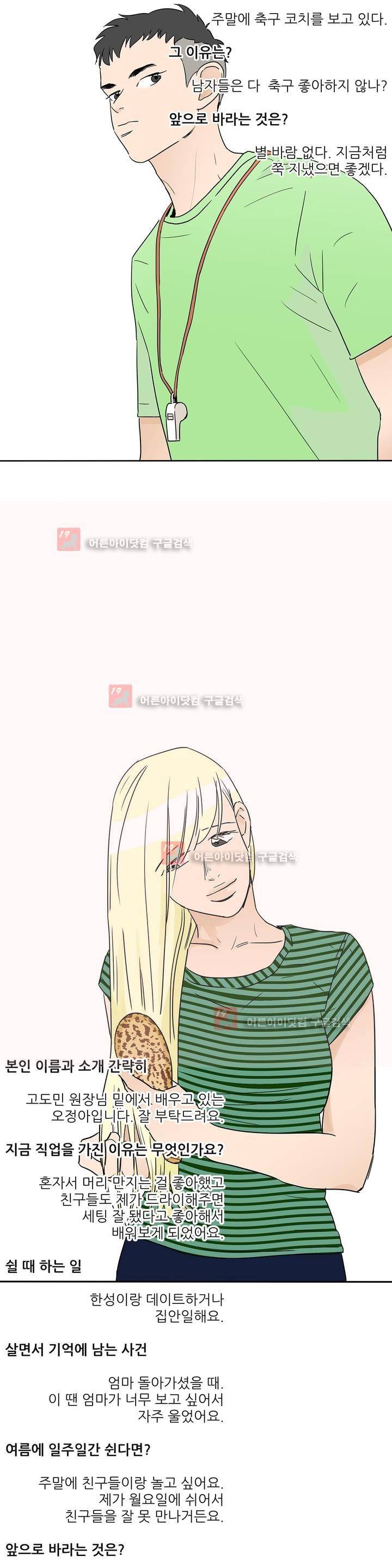 청아와 휘민 특별편 (1) 6