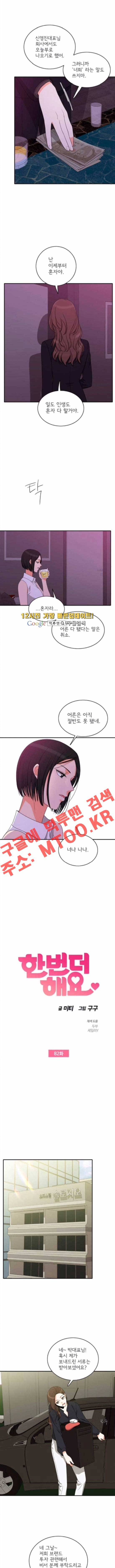 한번 더 해요 82화 1