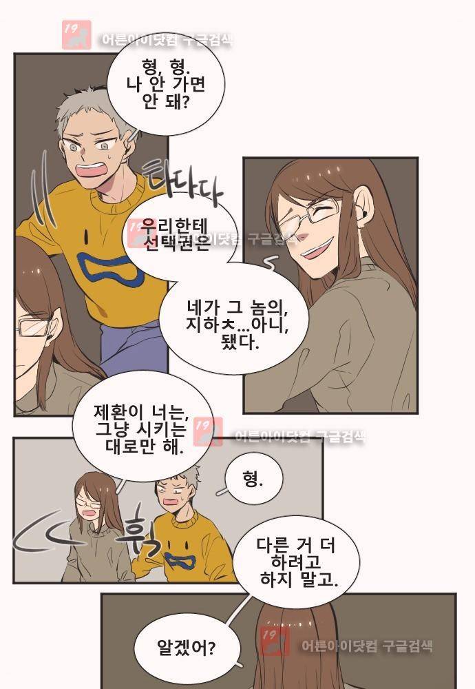 낮게 날고있는 연 129화 1