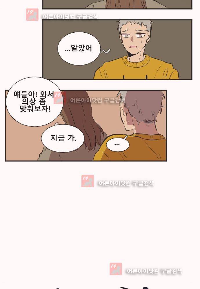 낮게 날고있는 연 129화 2