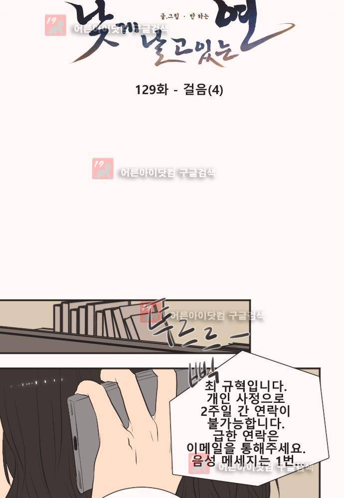 낮게 날고있는 연 129화 3
