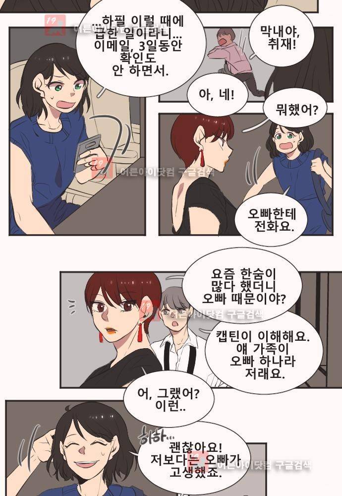 낮게 날고있는 연 129화 4