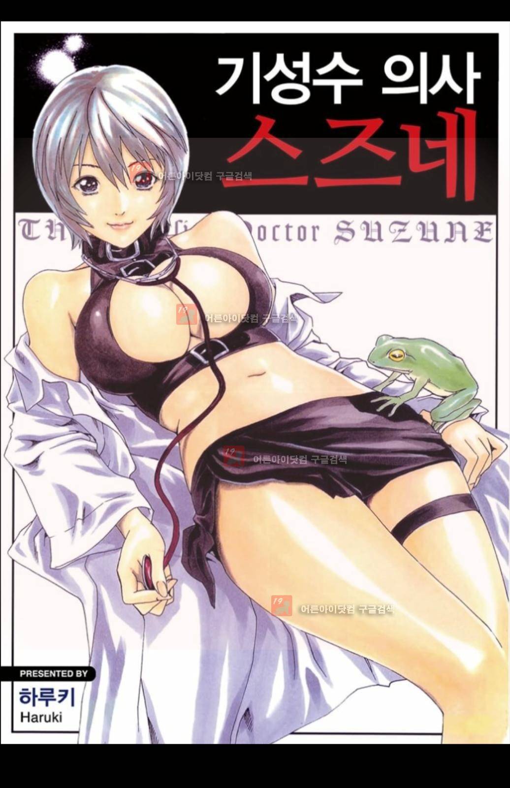 기성수 의사 스즈네 9화 1