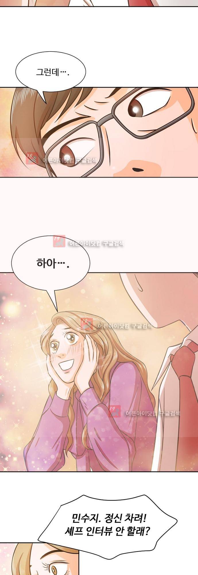 탐식보도 14화 3