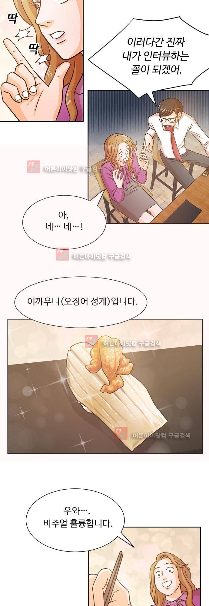 탐식보도 14화 4