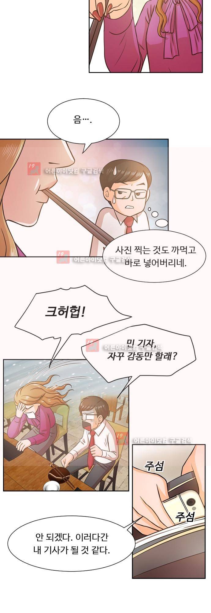 탐식보도 14화 5