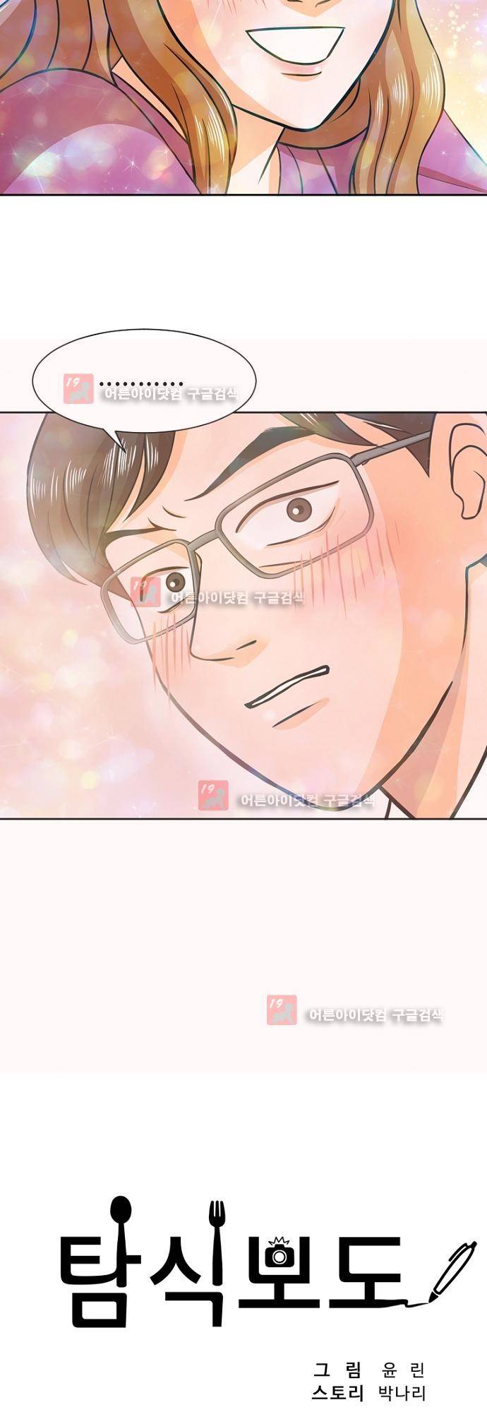 탐식보도 14화 7