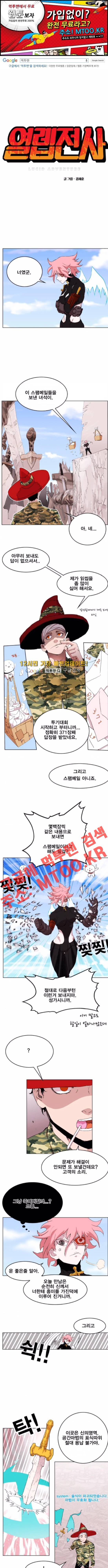 열렙전사 95화 1