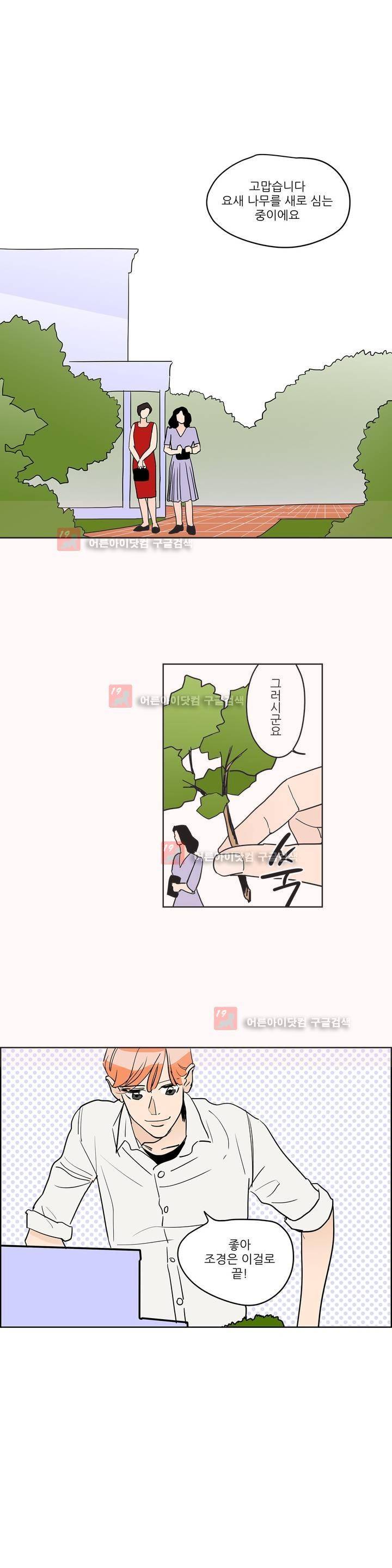 청아와 휘민 55화 2