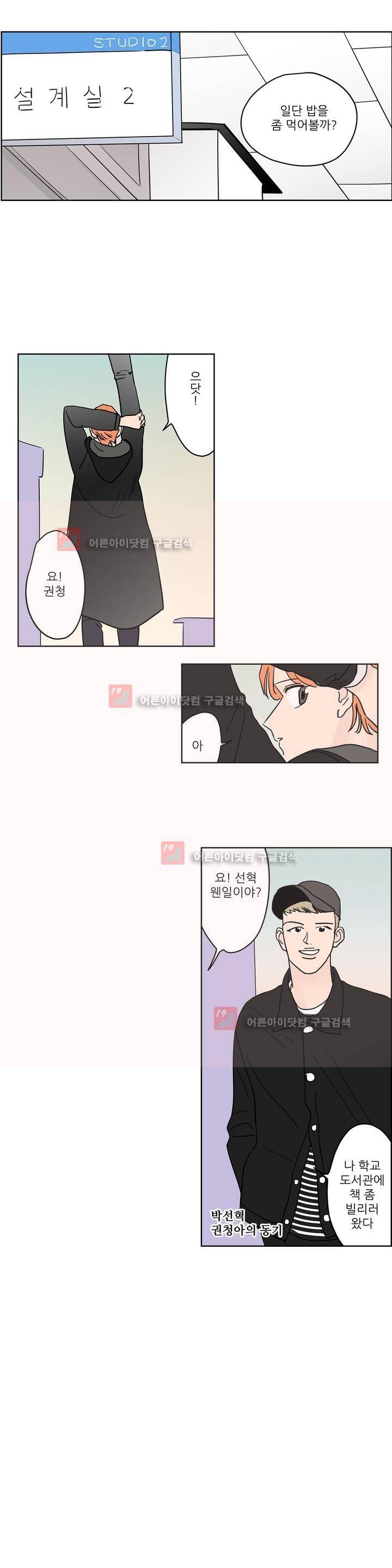 청아와 휘민 55화 3