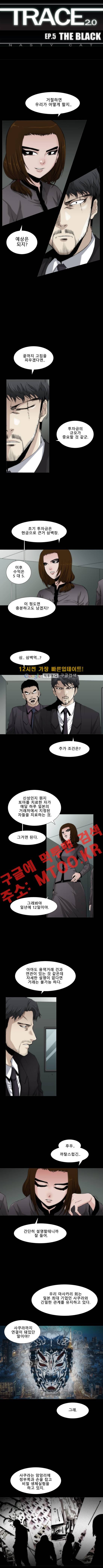 트레이스 더 블랙 9화 2