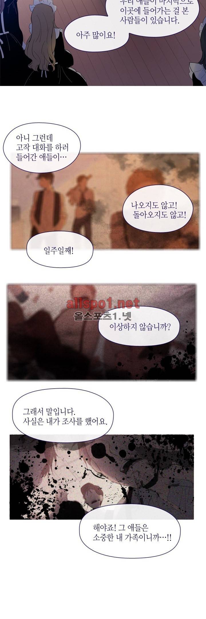 나의 마녀 24화 4