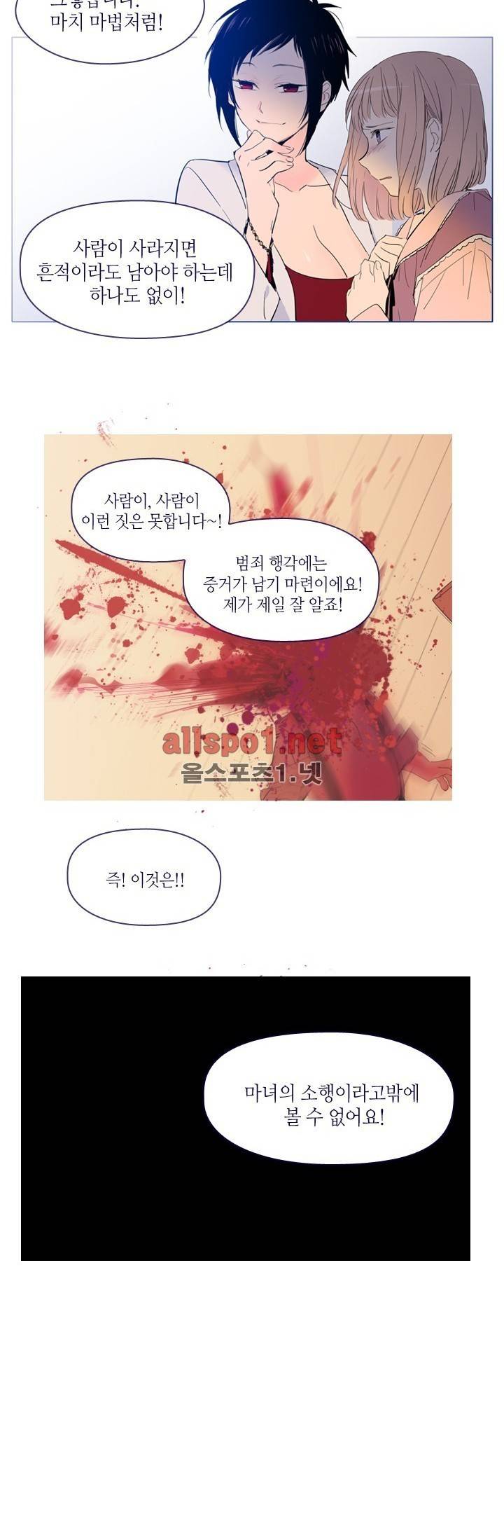 나의 마녀 24화 6