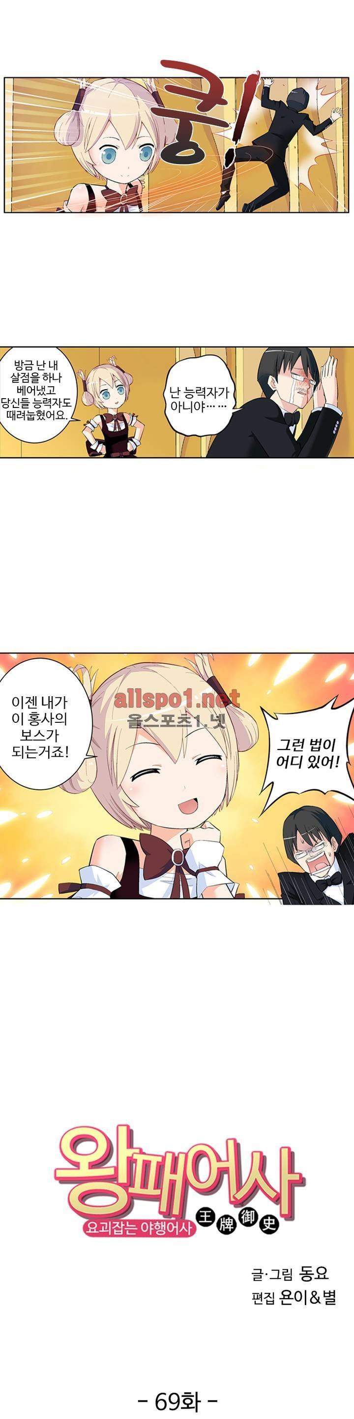 왕패어사 69화 1