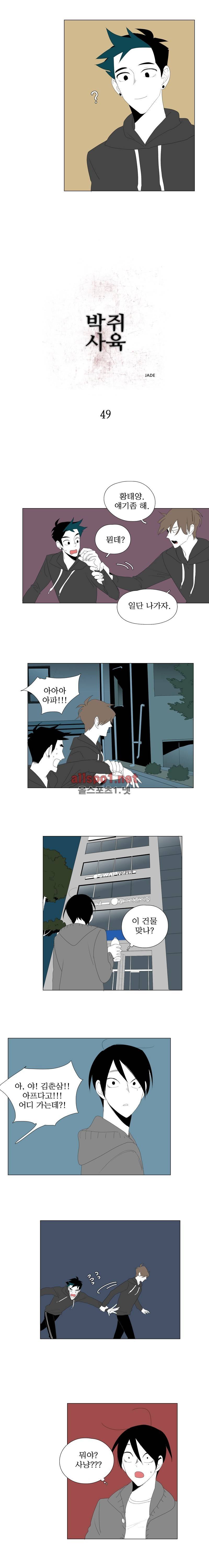 박쥐사육 49화 2