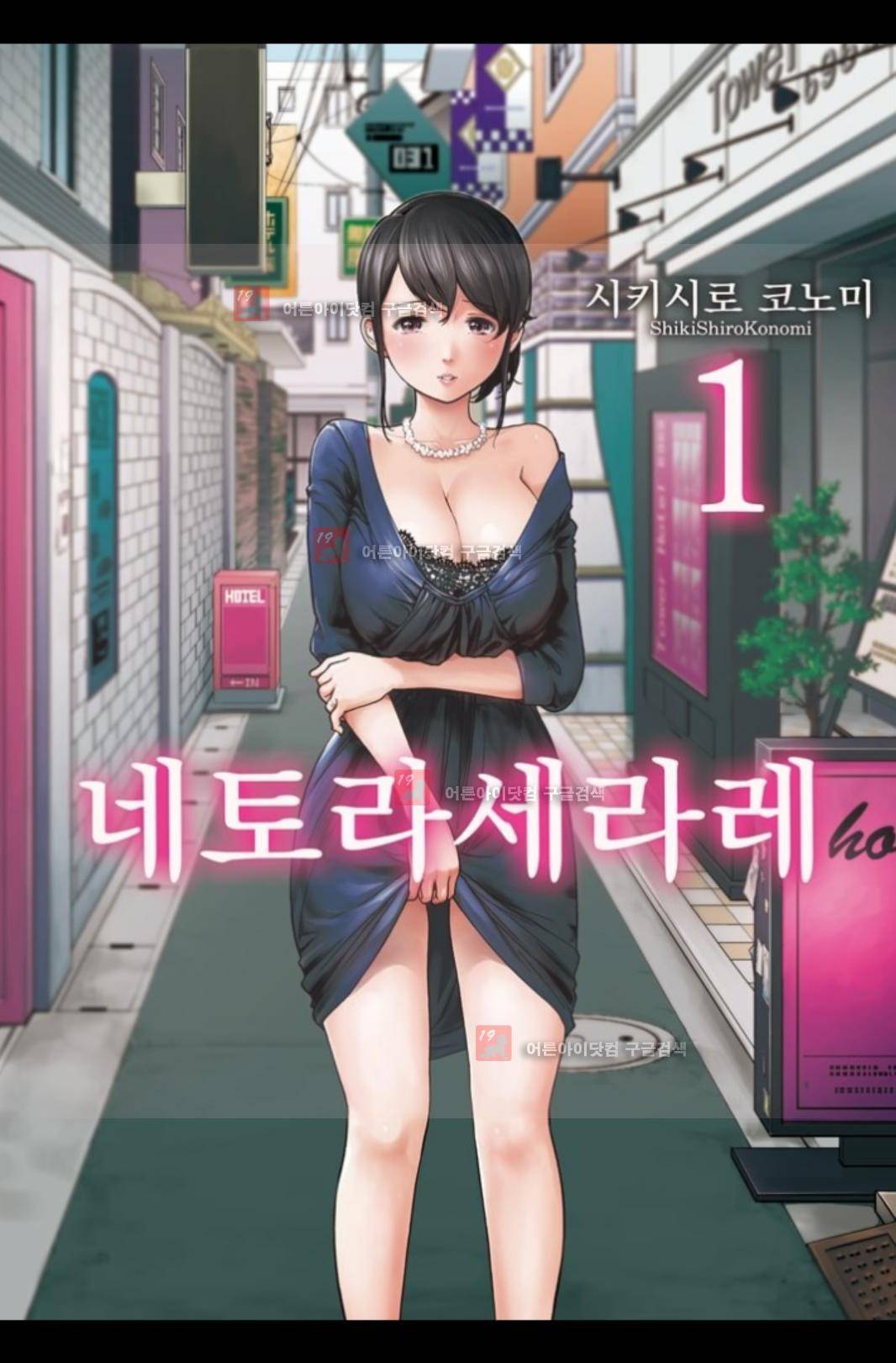 네토라세라레 1화 1