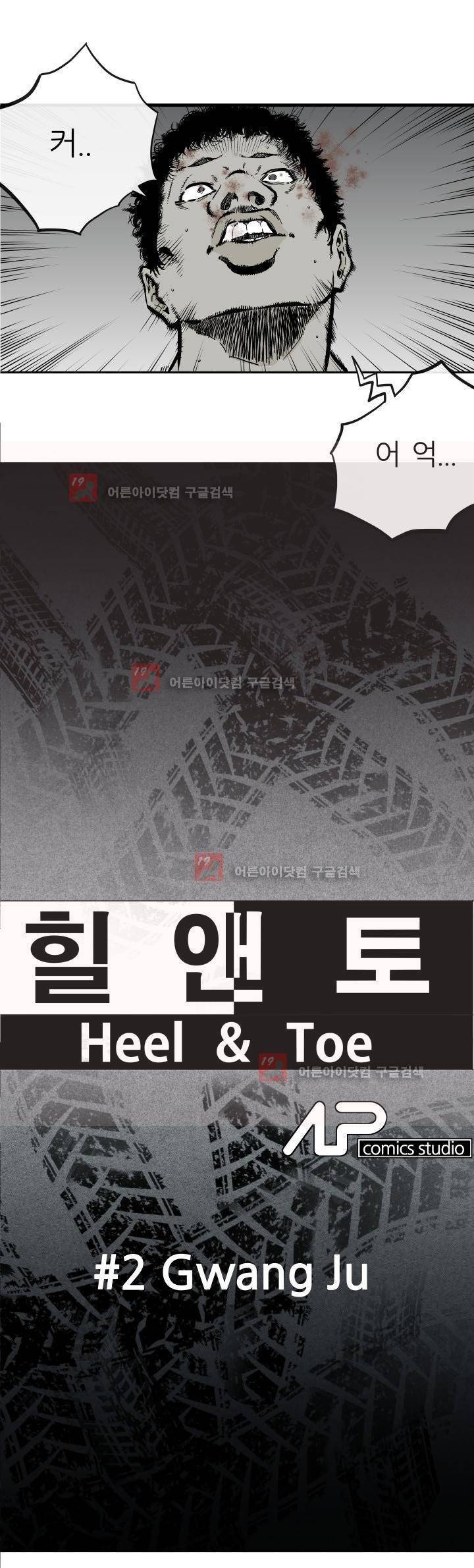 힐앤토 2화 6