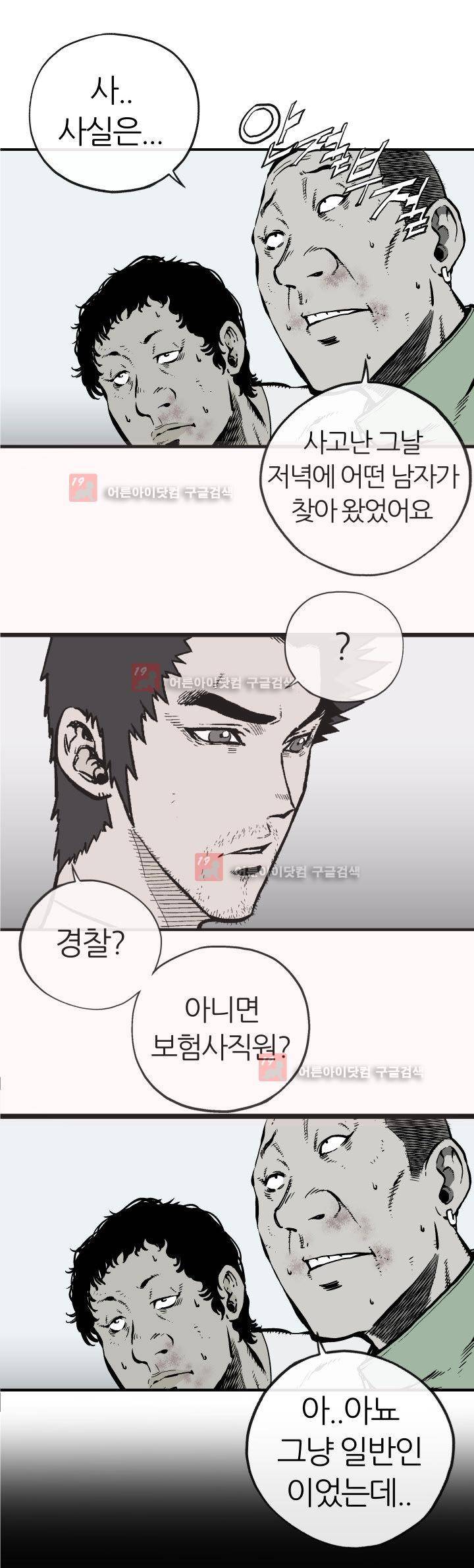 힐앤토 2화 9