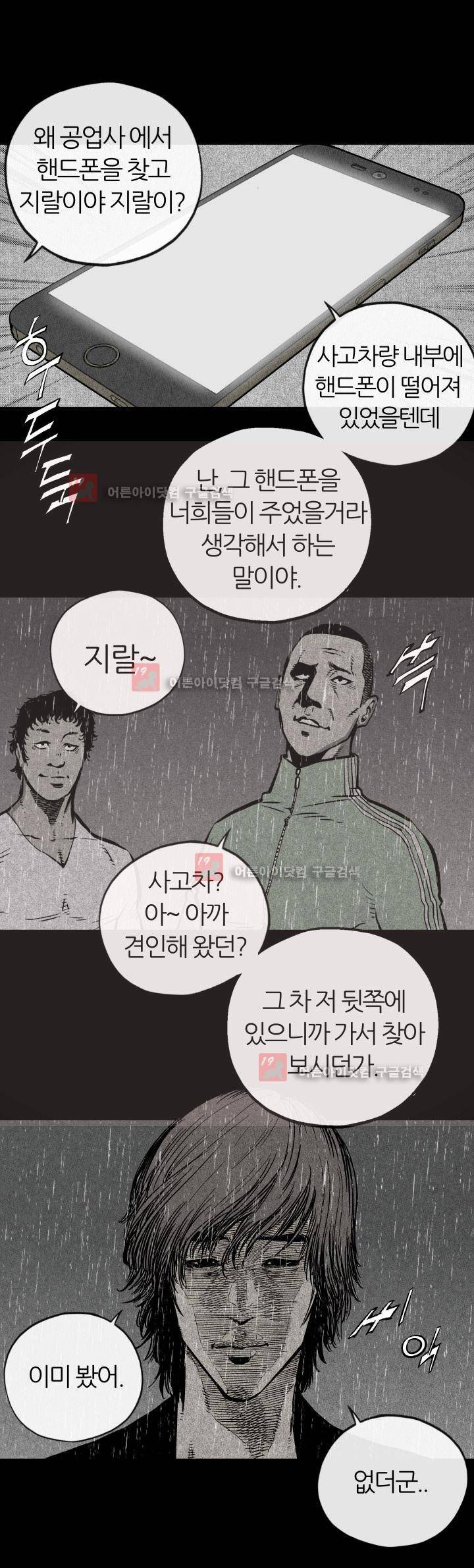 힐앤토 2화 11