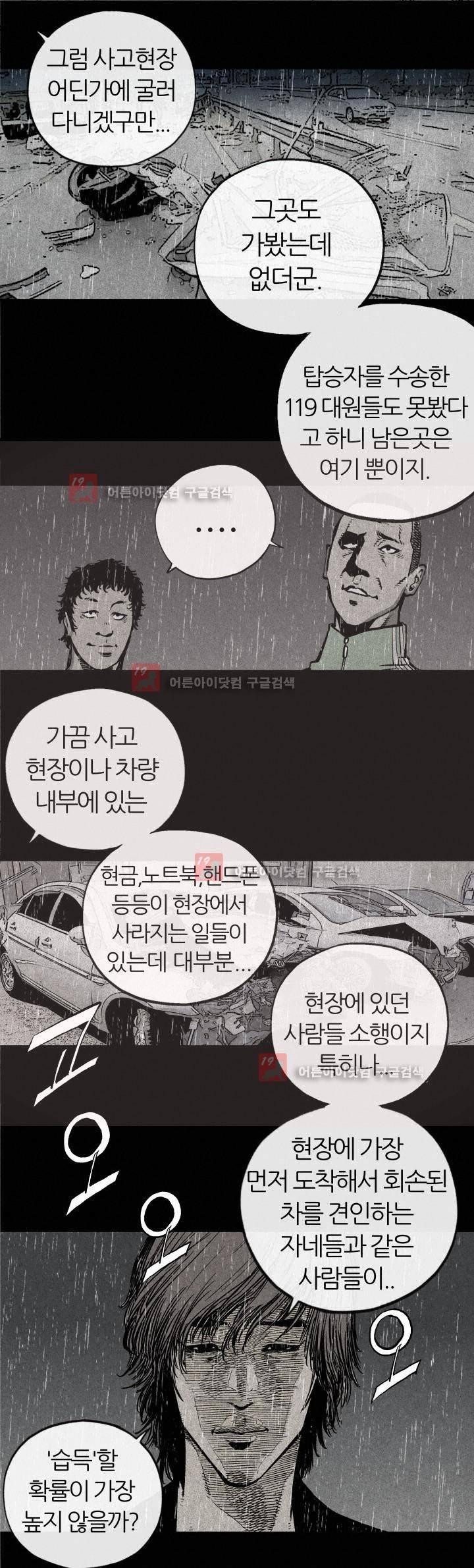 힐앤토 2화 12