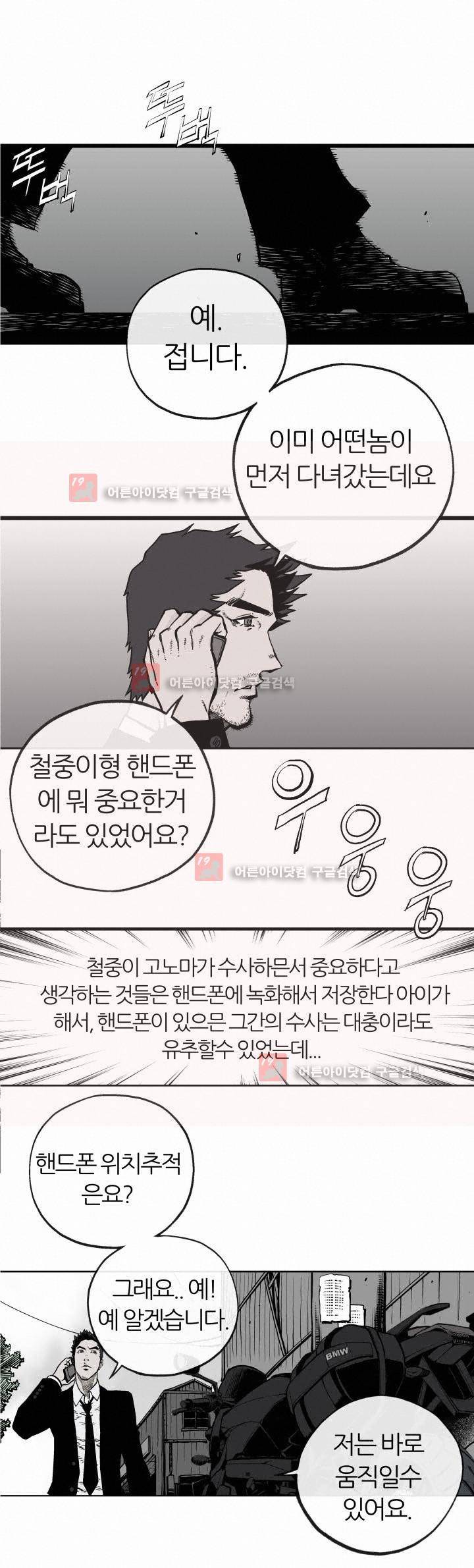 힐앤토 2화 18