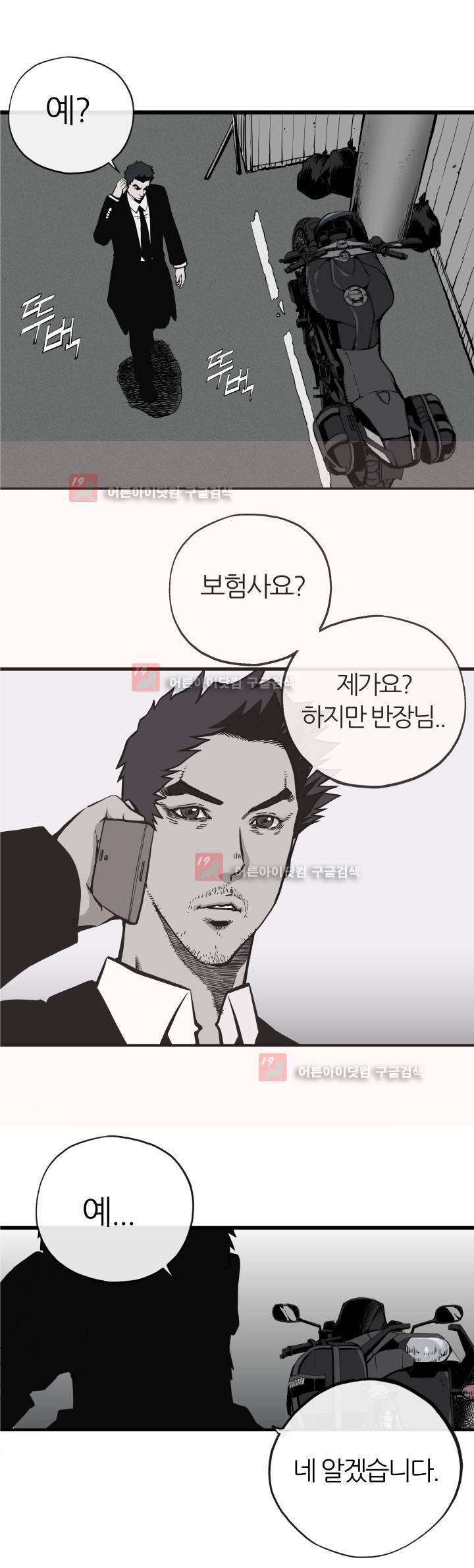 힐앤토 2화 19